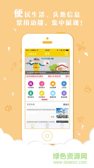 勝利油田勝利管家最新官方 v2.1.1 安卓版 4