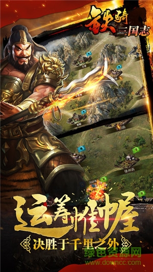 鐵騎三國志手機(jī)版 v1.17.05.19 安卓版 2