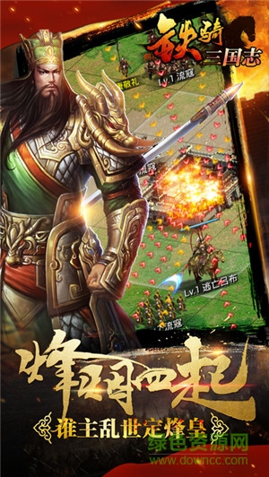 鐵騎三國志手機(jī)版 v1.17.05.19 安卓版 3