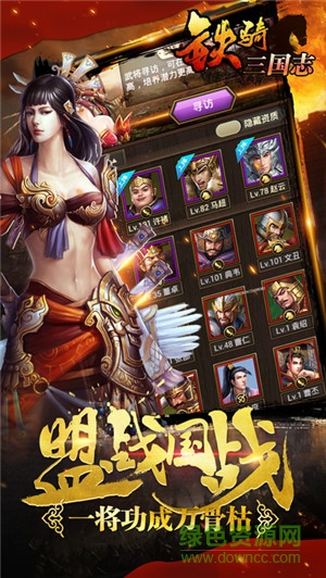 鐵騎三國志手游