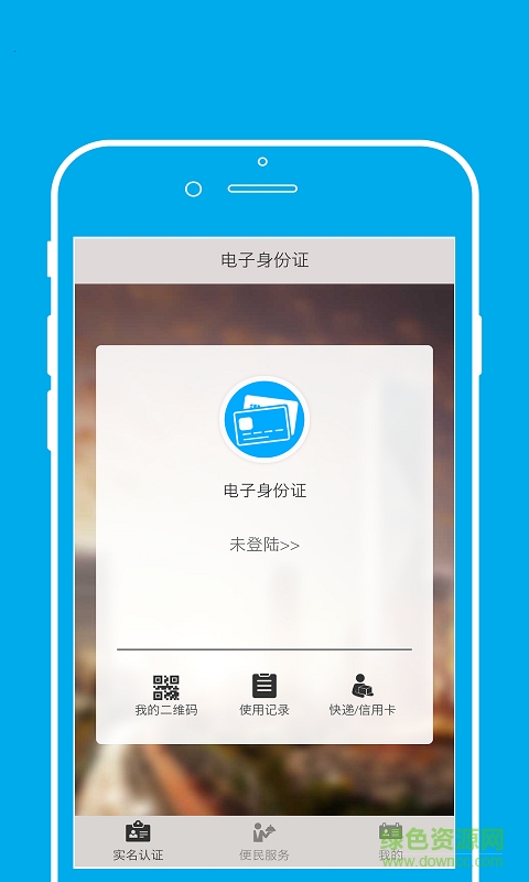 路引通 v1.0.2 安卓版 1