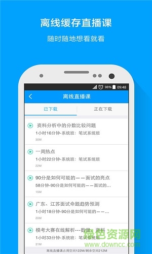 猿題庫公考app