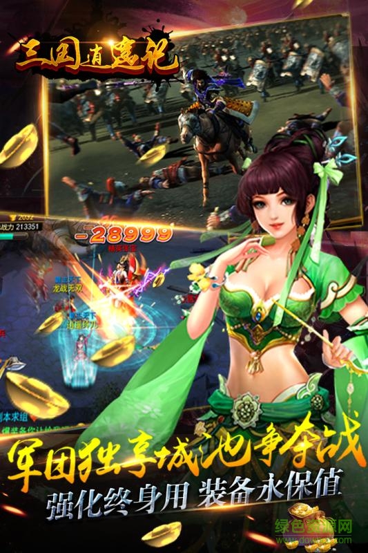 三國逍遙記手游百度版0