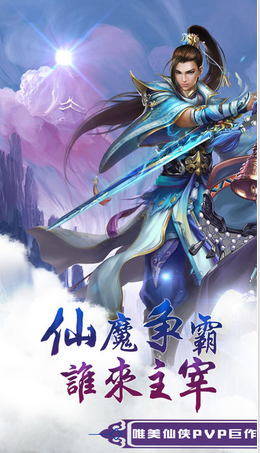 青云傳奇手游