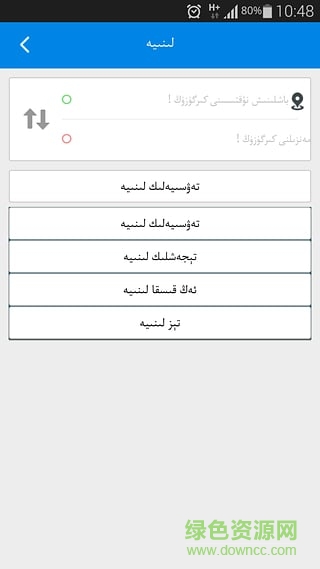 rawanyol地圖維語版(維吾爾導(dǎo)航app) v2.2.7 安卓版 0
