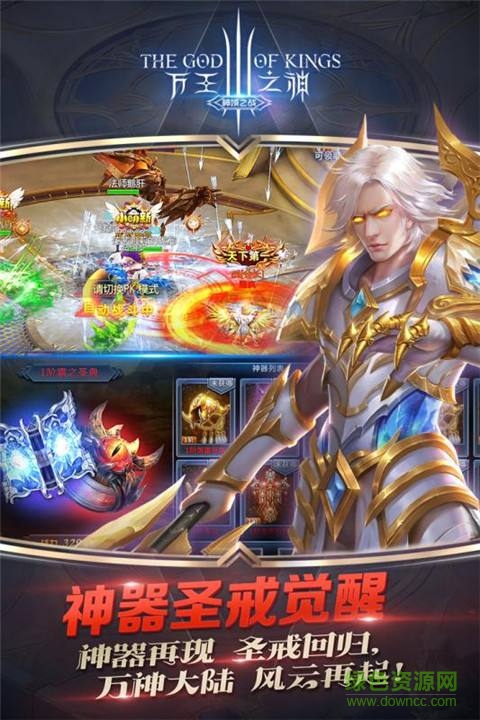 九游版萬(wàn)王之神手游 v3.1.2 安卓版 0