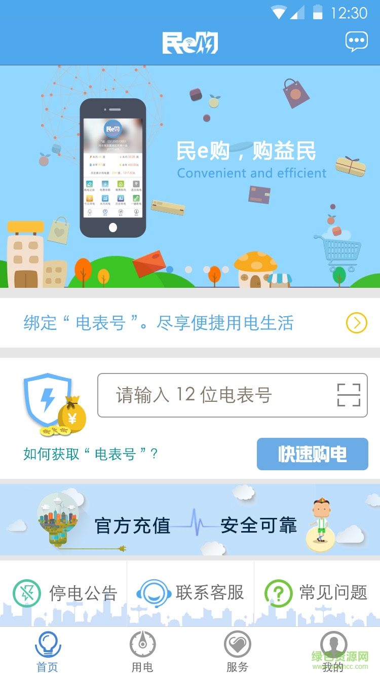 民e購(gòu)手機(jī)客戶(hù)端 v2.0.8 最新版 0
