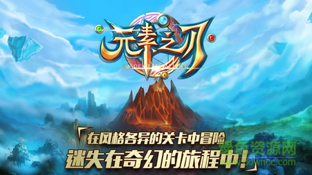 元素之刃無(wú)限冰龍 v1.2 安卓修改版 1