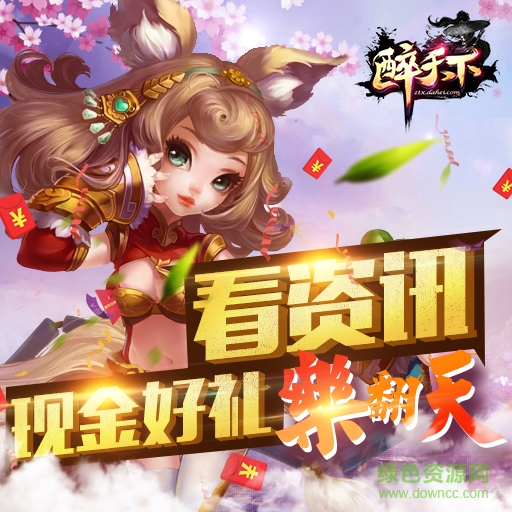 九游醉天下手游 v1.12 安卓版 2