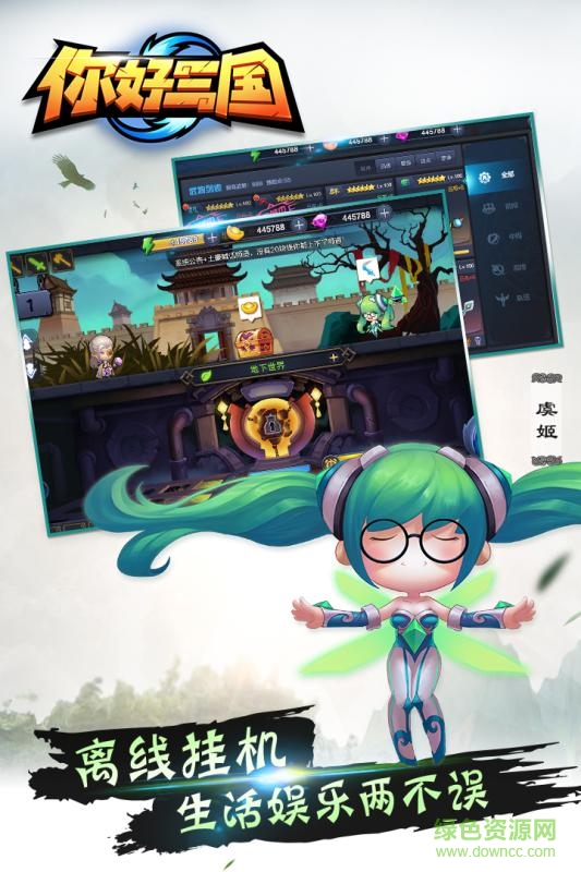 你好三國(guó)qq版 v1.3.32.4 安卓版 2