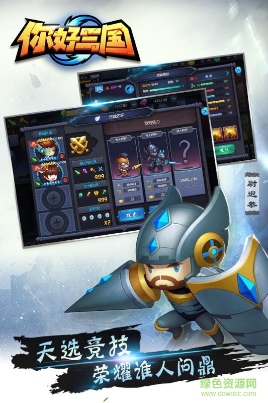 你好三國(guó)qq版 v1.3.32.4 安卓版 0