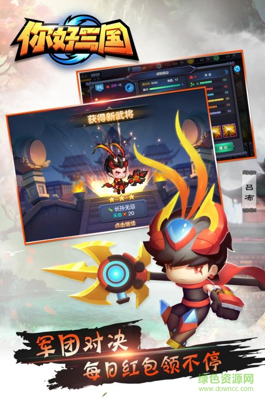 你好三國(guó)百度游戲 v1.3.52.4 安卓版 0
