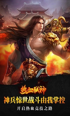 熱血弒神百度版下載