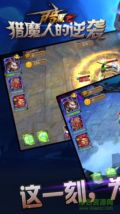 暗黑之獵魔人的逆襲 v1.0 安卓版 0