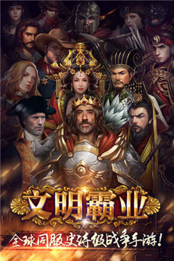 文明霸業(yè)王者歸來(lái) v3.86.5 最新安卓版 3