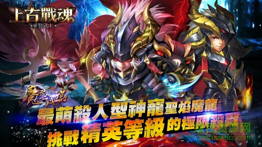上古戰(zhàn)魂手游 v5.0.0.4 安卓版 4