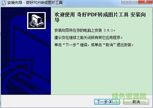 奇好pdf轉(zhuǎn)成圖片軟件官方下載