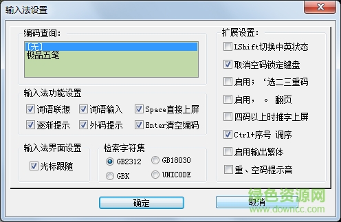 五筆輸入法86版客戶端