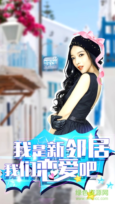 路人女主的養(yǎng)成方法 v1.0 安卓版 1