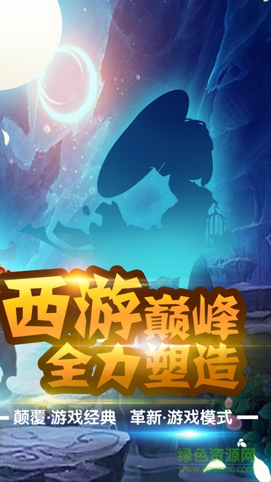 西游卡牌封神榜游戲 v1.0 安卓版 0