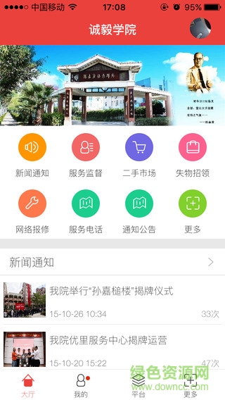 誠(chéng)毅移動(dòng)后勤app