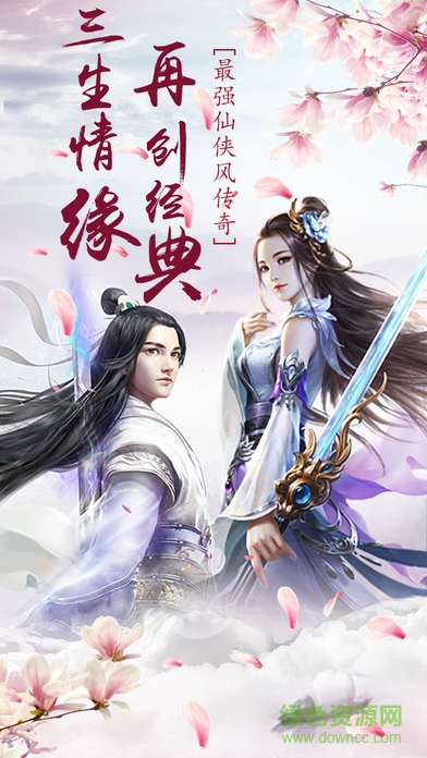 飛仙傳說手游