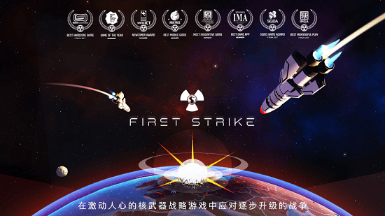 先發(fā)制人正式版下載