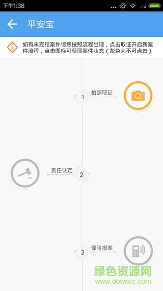 平安盾app下載
