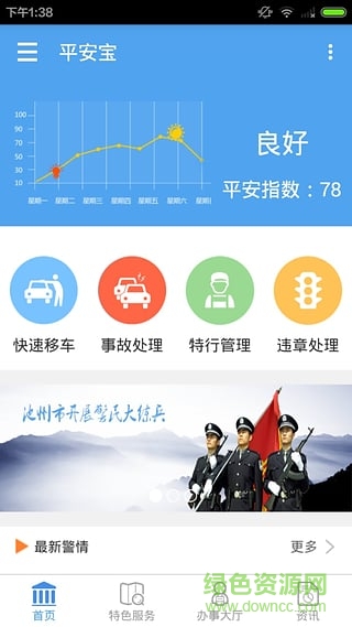 平安盾手機(jī)版 v1.8.7 安卓版 0