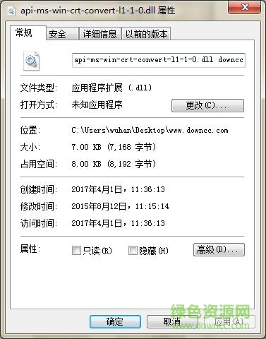 api-ms-win-crt-convert-l1-1-0.dll下載