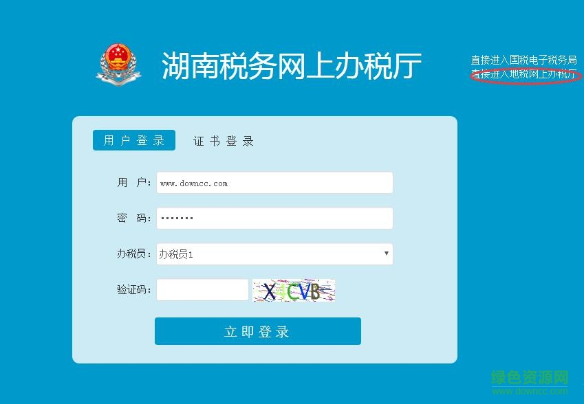 湖南地稅網(wǎng)上申報系統(tǒng) v1.0 官方pc版 0