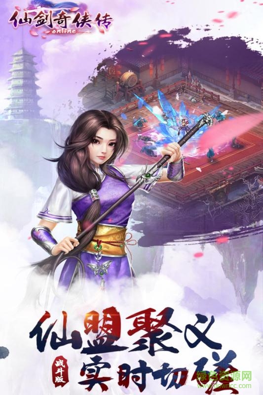 仙劍奇?zhèn)b傳online內(nèi)購 v1.0.640 安卓無限仙玉版 2