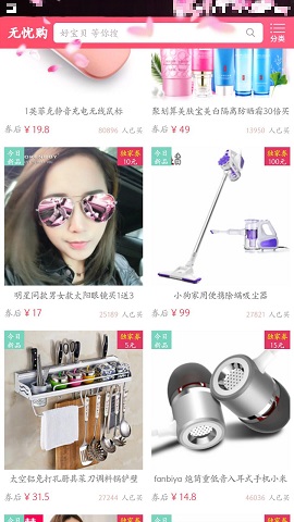 無(wú)憂購(gòu)物網(wǎng) v1.4.2 官方安卓版 0