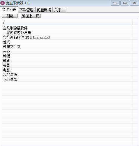 度盤下載器 v1.0.1 免費版 0
