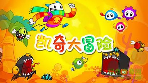 凱奇大冒險 凱奇大冒險手游