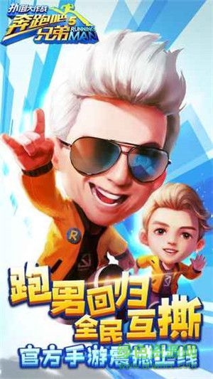 奔跑吧兄弟5撲倒大作戰(zhàn)九游版 v1.6.2.5997 安卓版 0