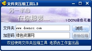 文件夾壓縮工具軟件