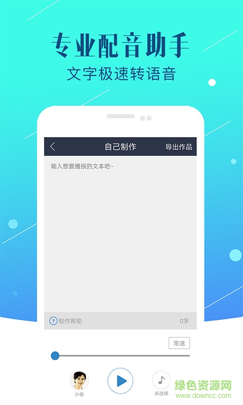 配音專業(yè)助手app下載