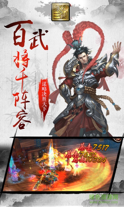 真三國無雙手游sf公益服 v3.1.1 安卓bt版 0