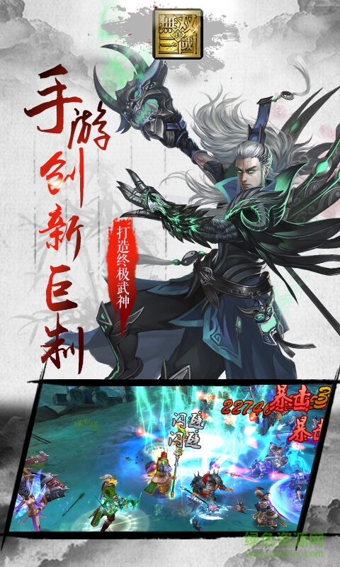 真三國無雙bt變態(tài)版