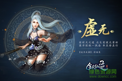 全民仙逆2