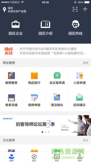 天安云谷cc app