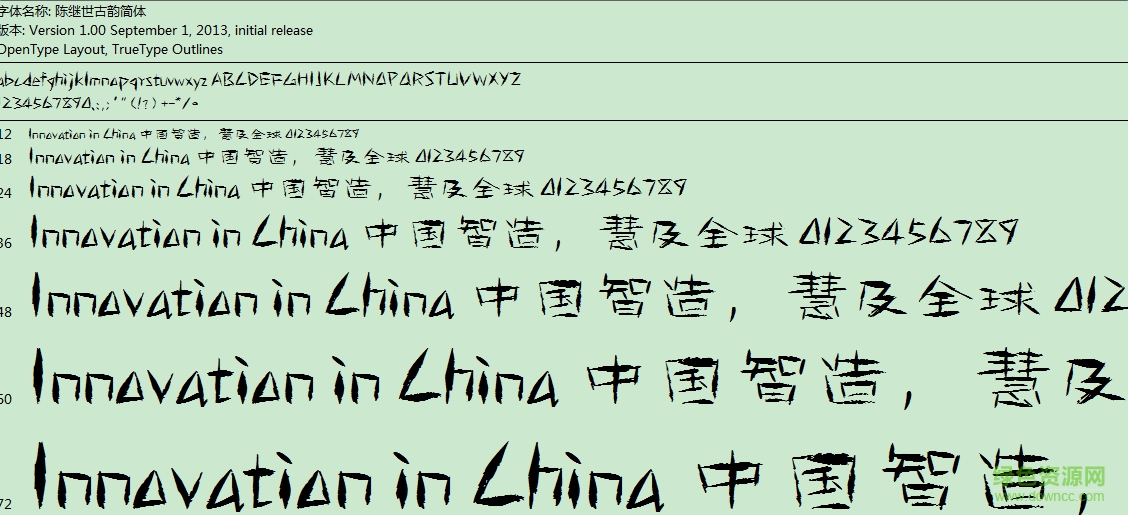 陳繼世古韻簡(jiǎn)體ppt字體  0