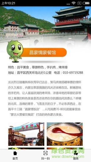 北京農(nóng)業(yè)嘉年華2017 v1.0.2 安卓版 3