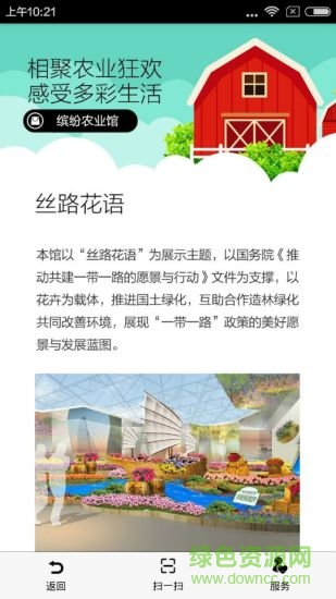 北京農(nóng)業(yè)嘉年華2017 v1.0.2 安卓版 2