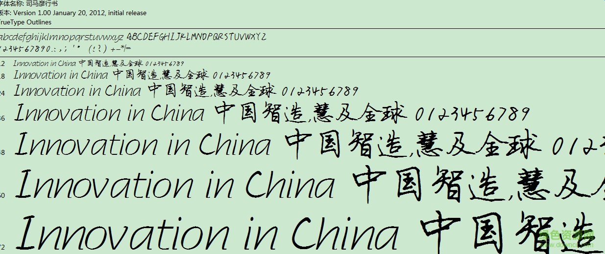 司馬彥行書  0