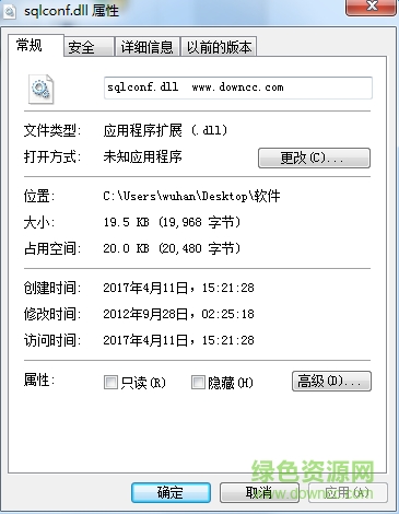 sqlconf.dll文件  0