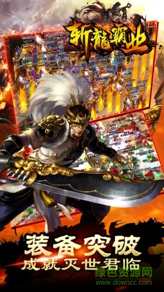 米殼斬龍霸業(yè)游戲 米殼斬龍霸業(yè)安卓版