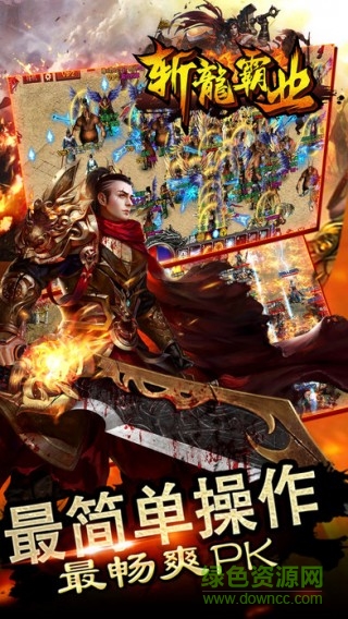 斬龍霸業(yè)游戲 v3.3.15 安卓版 4