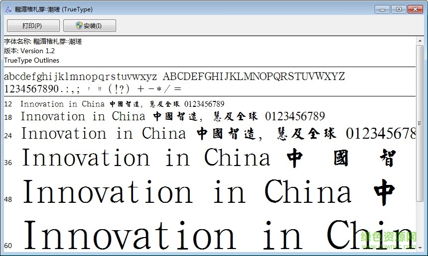經(jīng)典繁特楷 ttf 0